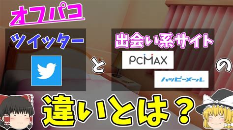 オフハコ募集|実際にツイッターでオフパコした時の方法を公開しま。